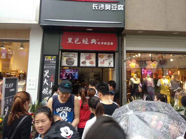 黑色经典长沙臭豆腐加盟